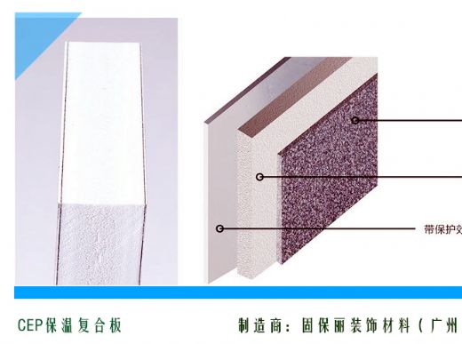 CEP板材结构